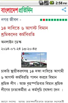 Bangladesh Pratidin android App screenshot 1