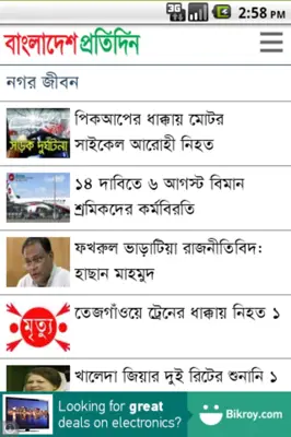 Bangladesh Pratidin android App screenshot 2