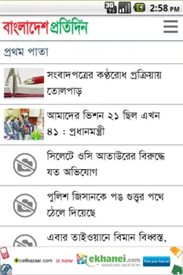 Bangladesh Pratidin android App screenshot 3